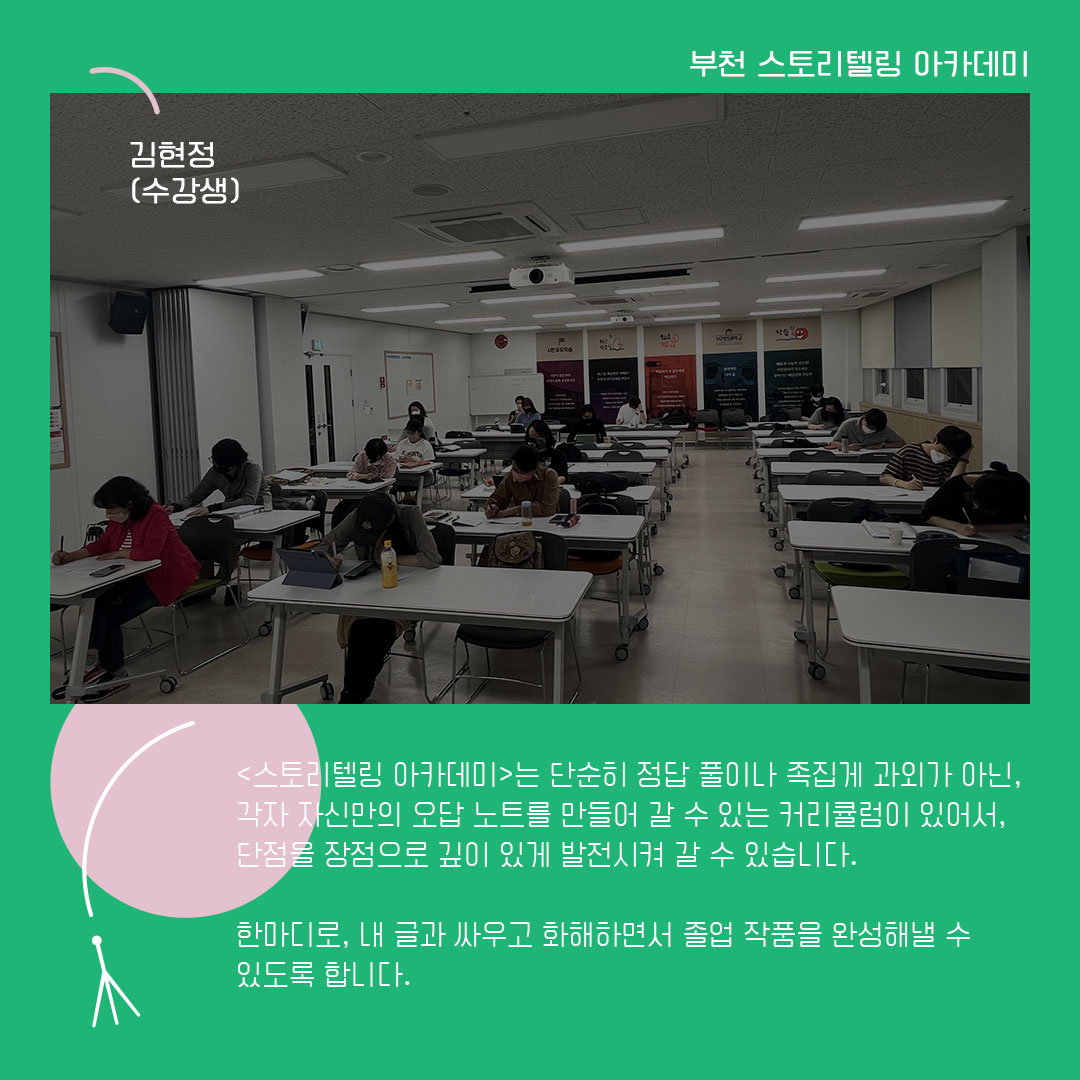쉬어가는 이야기 : 소수 정예의 전문 스토리텔러를 양성하다